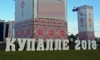 Большие буквы Купалле 2018