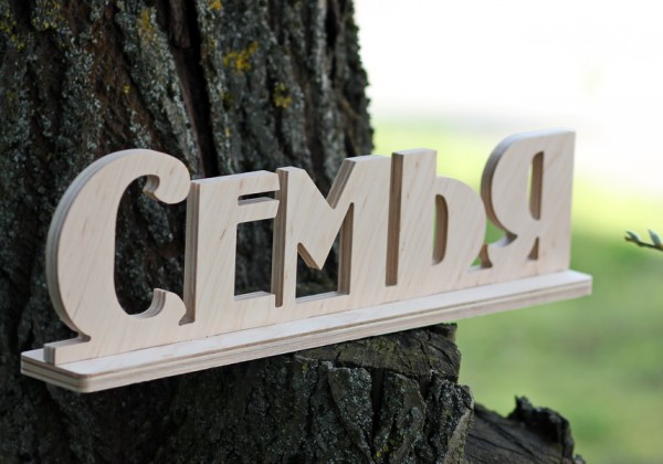 Деревянные буквы на подставке